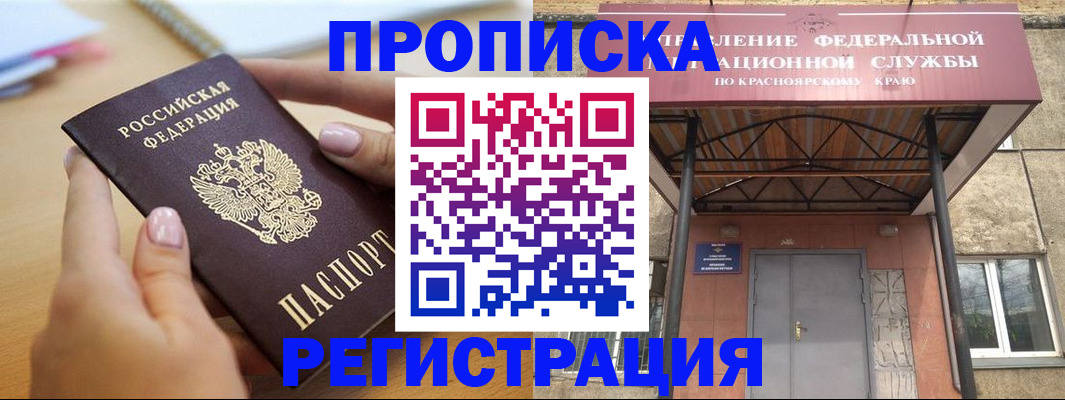 прописка гарантия в Унече