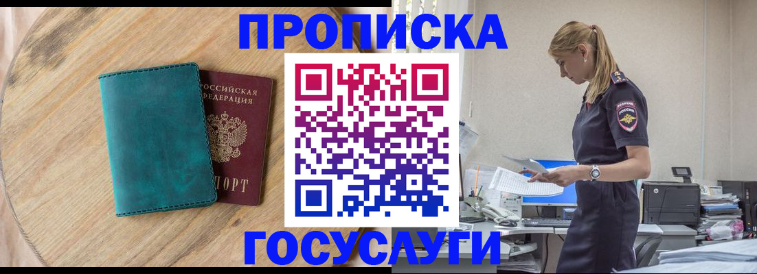 прописка от собственника в Унече