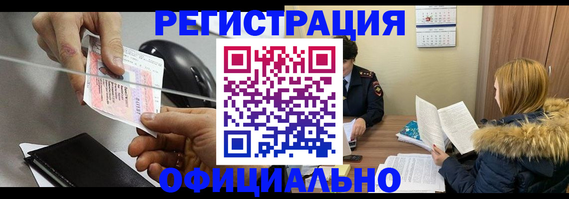 прописка ребенка в Унече