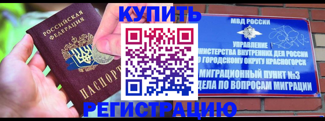 прописка законно в Унече