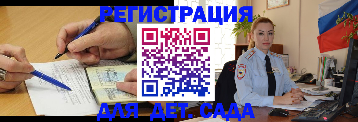 регистрация для дет. сада в Унече